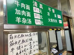 -清真-戏楼王记牛肉面