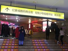 -亿象城(江南大道店)