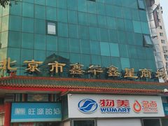 -物美超市(马家堡店)