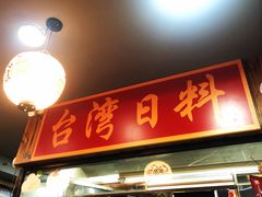 门面-达摩食堂(仓山万达店)