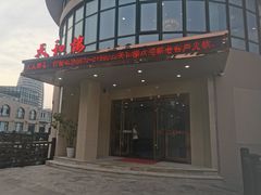 -天和楼·精致太湖酒家(太湖店)