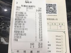 账单-松雅轩商务婚礼生日(同和店)