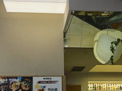 -WOKKA by艮上(中海环宇荟店)