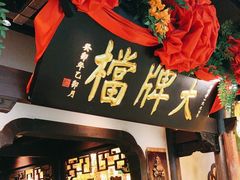 -南京大牌档(中关村领展广场店)