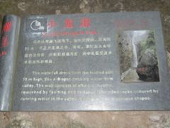 D:\金士顿16G\照片\旅游\20131130雁荡山2日游\SAM_3994-雁荡山风景名胜区-小龙湫