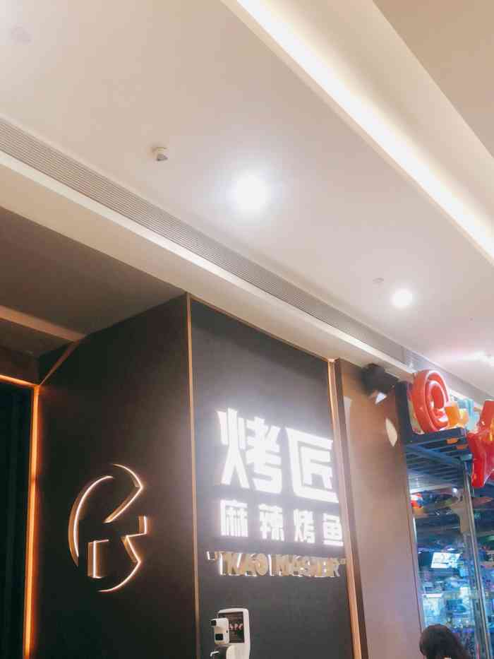 烤匠麻辣烤鱼(万象城店)-"老公问平安夜想吃啥,回答想吃烤鱼,接了娃.