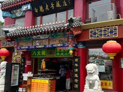 -白魁老号饭庄(交道口店)