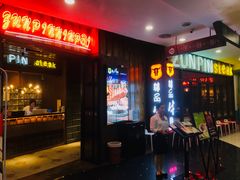 门面-尊品牛排(恒峰店)