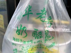-奶酪魏(牛街总店)