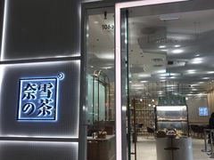 -奈雪的茶(国金中心店)