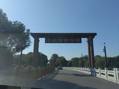 -嘉北郊野公园