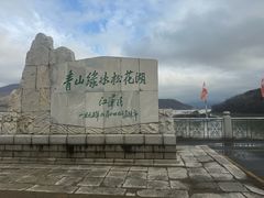 -松花湖风景名胜区
