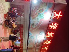 -大学城夜市大排档(凤栖路店)