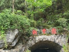-灵栖洞天