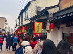 -沈记青团