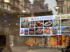 -老黄记手撕烤兔(玉林街店)
