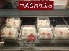-红宝石·鲜奶小方·海派西点房(控江店)