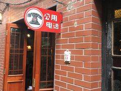 门面-古董花园(思南路42弄小区店)