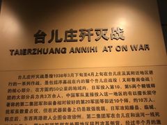 -台儿庄大战纪念馆