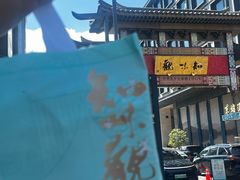 -知味观(湖滨店)