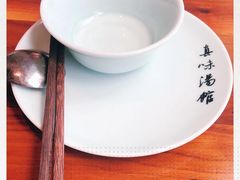 -真味汤馆(汽博店)