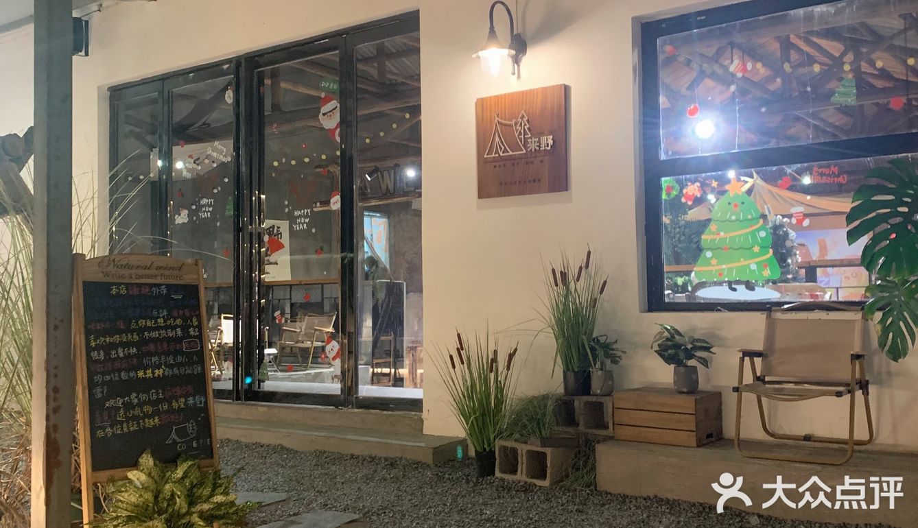 湘潭|室内露营风融合料理氛围店~