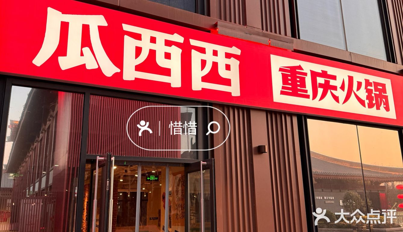 🍲逛完大雁塔来刚好吃吃重庆火锅🍲