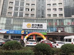 -苏宁易购(Suning Elec南通如皋金鹰大厦店)