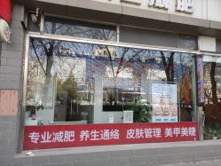 -尚睿优美·美容瘦身中心