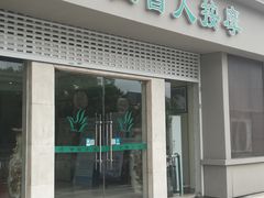 -手佳按摩·足疗·艾灸(博物院中山陵店)