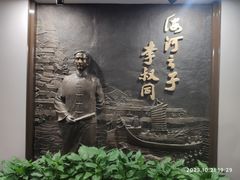 -李叔同故居纪念馆