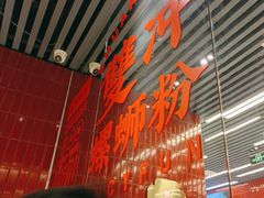 -雙冲柳州螺蛳粉&酸嘢&桂林米粉(簋街店)