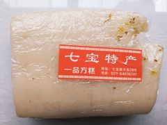 -一品方糕专卖店