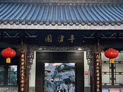 -惠州西湖丰渚园
