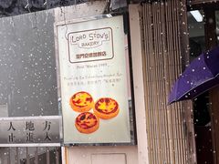 -安德鲁饼店(总店)