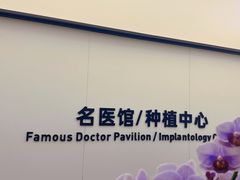 -杭州口腔医院(城西院区)