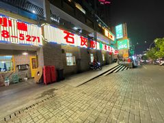 -石灰市老火锅(北滨路店)