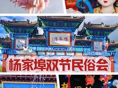 -杨家埠民间艺术大观园