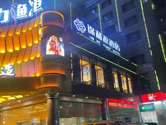 -力力渔港涉外店