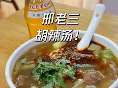-邢老三肉丸糊辣汤·非遗美食(凤城六路店)