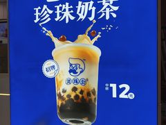 -煲珠公·老红糖珍珠奶茶(长宁龙之梦店)