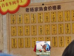 -老杨家熟食店