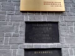 -重庆抗战遗址博物馆