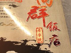 -粤·向群饭店(龙津东路总店)