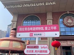 -青岛啤酒博物馆