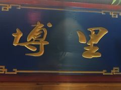 -淮府宴