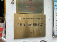 -臭鳜鱼人家·老字号徽菜