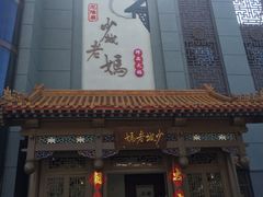 -龙隆昌·鲜品火锅·江湖烤鱼