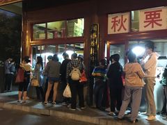 -秋栗香(地安门店)