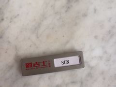 -新吉士·上海菜(浦东LCM置汇旭辉店)